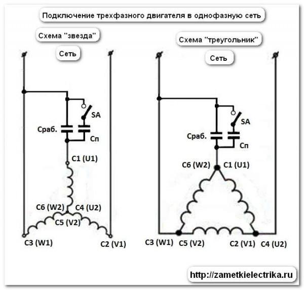 Подключение звездой и треугольником