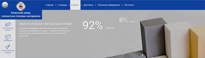 КАЗАНСКИЙ ЗАВОД СИЛИКАТНЫХ СТЕНОВЫХ МАТЕРИАЛОВ
