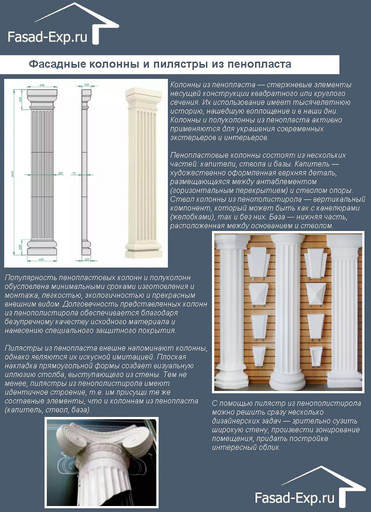 Фасадные колонны и пилястры из пенопласта