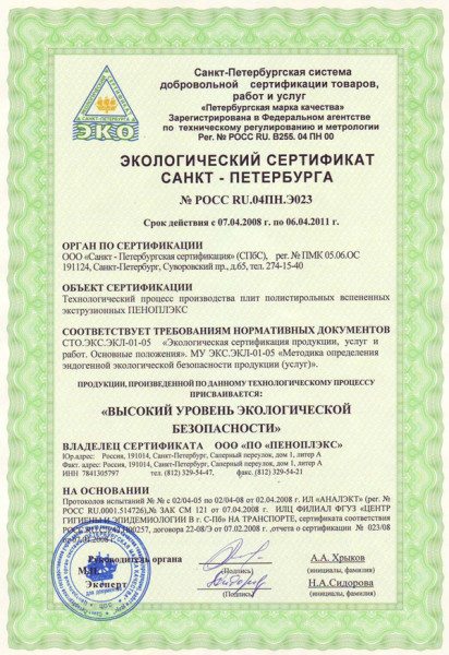 Экологический сертификат на пеноблок